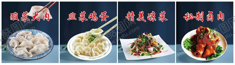编号：03845109141219449402【酷图网】源文件下载-饺子馆卤肉招牌