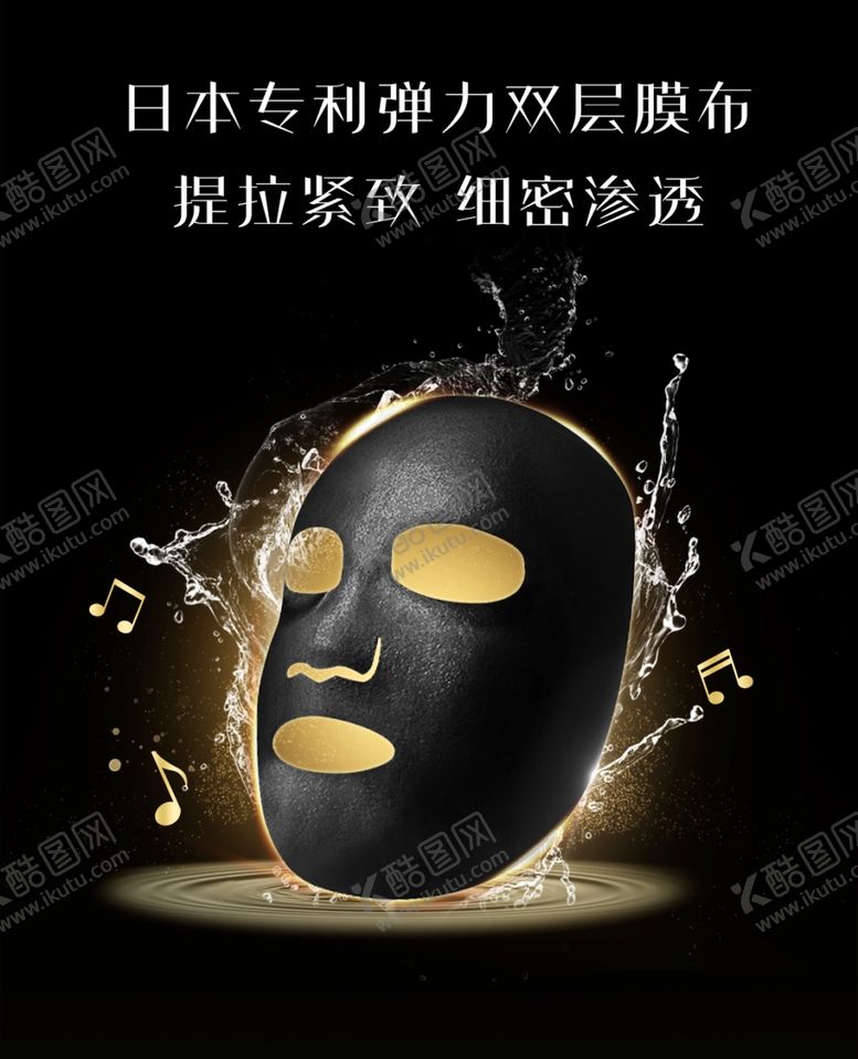 编号：33470009271125537880【酷图网】源文件下载-高端面膜化妆品海报