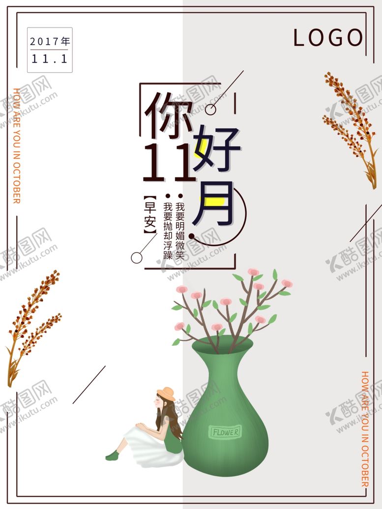 编号：40368105071344282879【酷图网】源文件下载-十一月你好