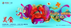 房地产商业交响乐广告展板