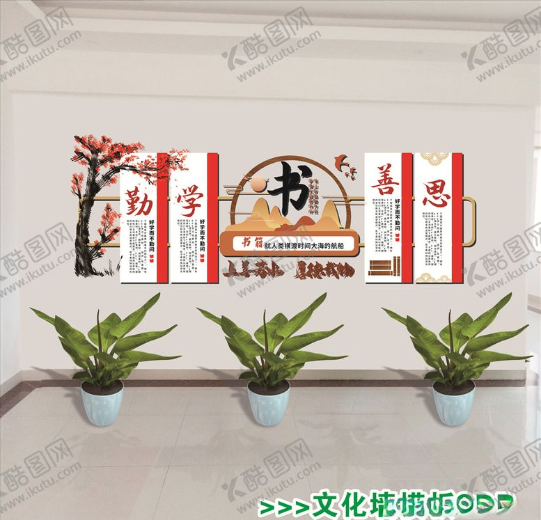 编号：96138805041833031593【酷图网】源文件下载-校园书勤学文化墙