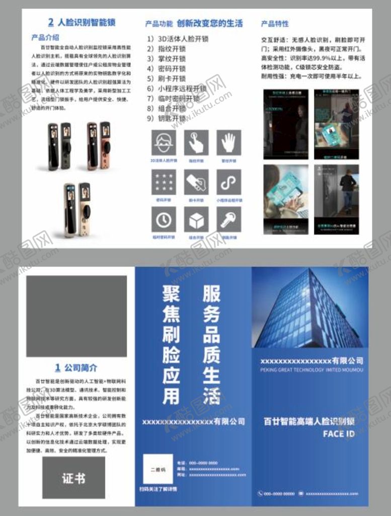 编号：02348609190402316728【酷图网】源文件下载-公司三折页