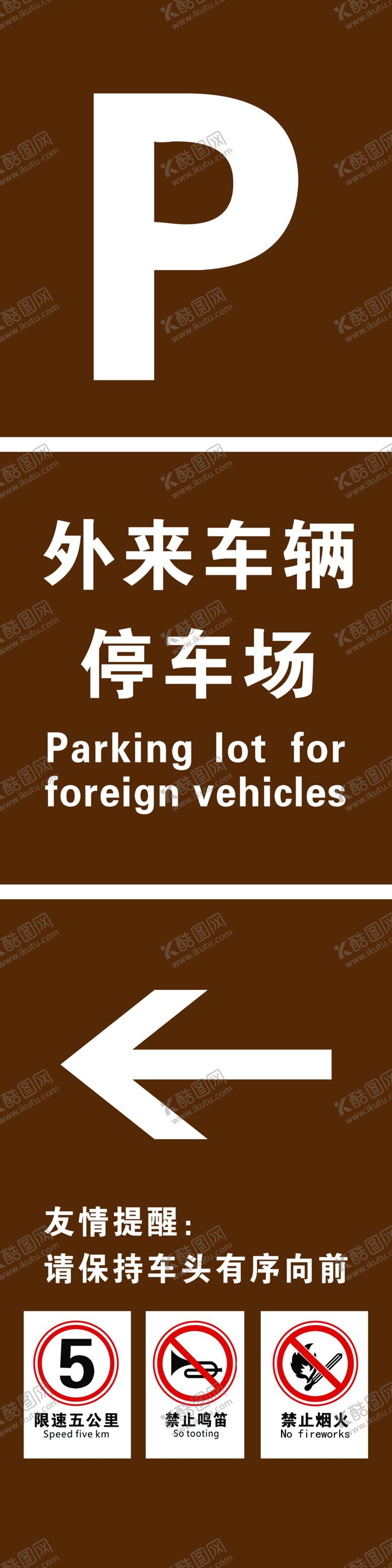 编号：87188206300937134136【酷图网】源文件下载-停车场标识
