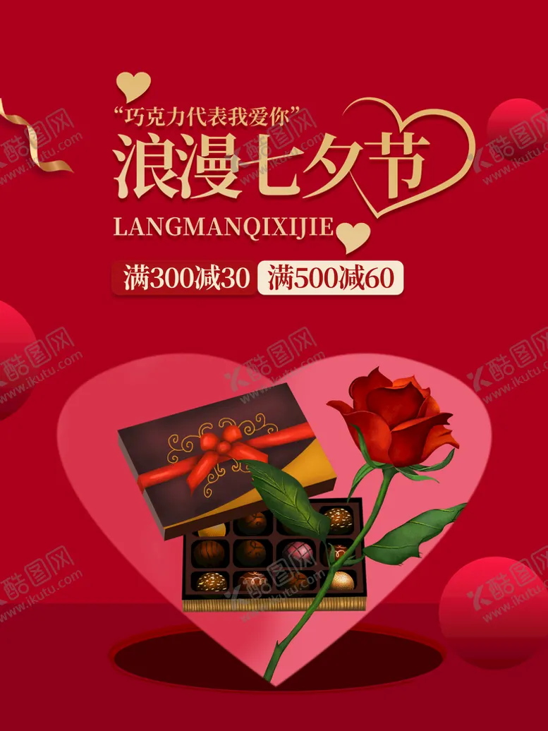 编号：30271509140950153062【酷图网】源文件下载-浪漫七夕节