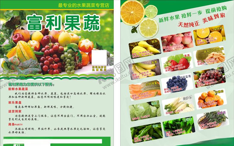 编号：39184510042359263406【酷图网】源文件下载-富利果蔬
