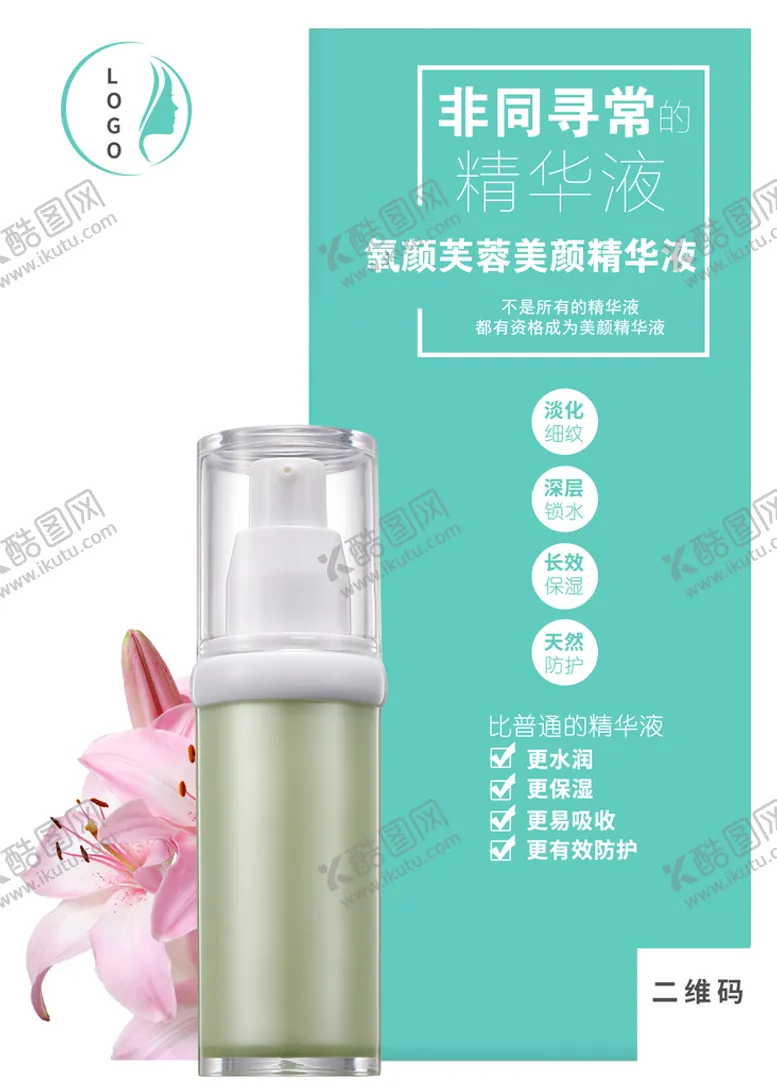 编号：38645210032157160239【酷图网】源文件下载-化妆品海报