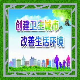 卫生城市标语