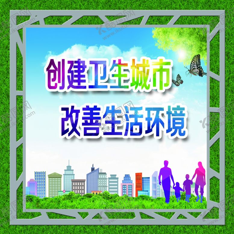 编号：14321010311206524198【酷图网】源文件下载-卫生城市标语