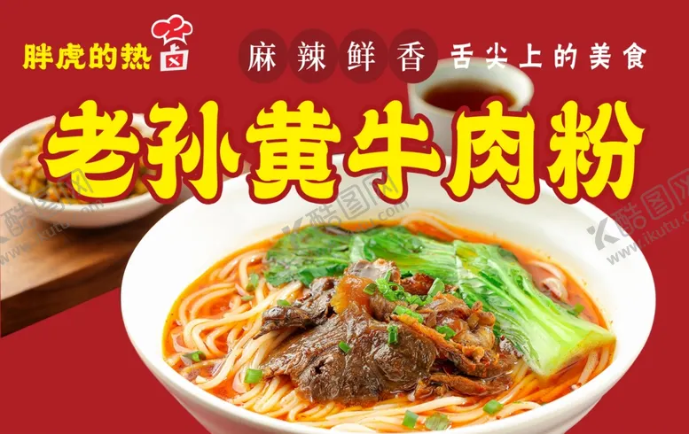 编号：62258812081059091982【酷图网】源文件下载-牛肉粉