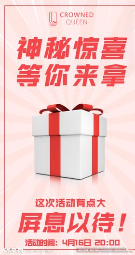 神秘惊喜