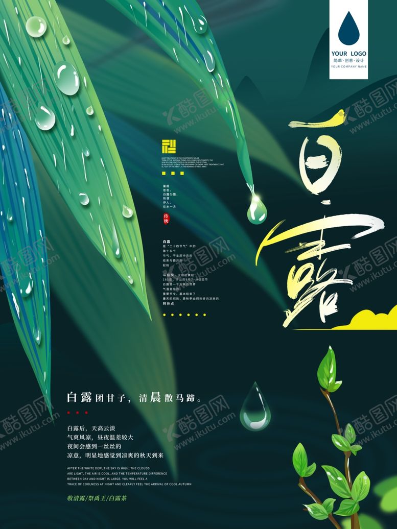编号：34555607021035176109【酷图网】源文件下载-白露展板