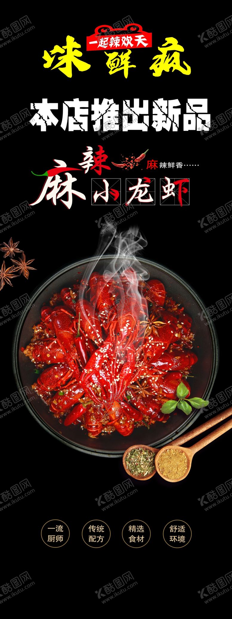 编号：68243610261803382246【酷图网】源文件下载-味鲜疯小龙虾