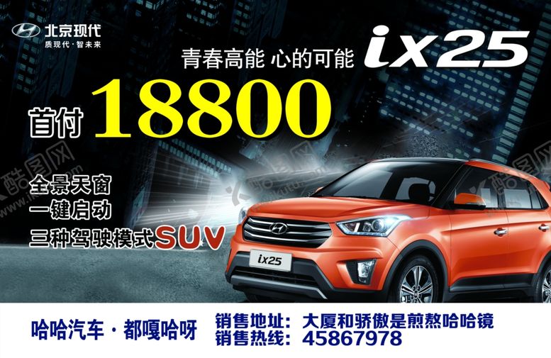 编号：65896809111723078544【酷图网】源文件下载-北京现代汽车