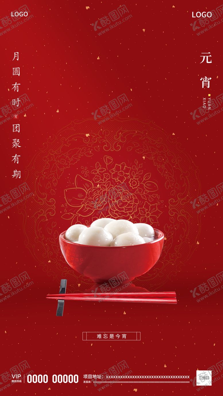 编号：74613010030712228843【酷图网】源文件下载-元宵