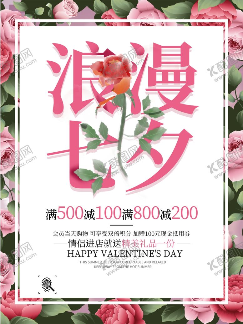 编号：89521806260257548083【酷图网】源文件下载-七夕海报