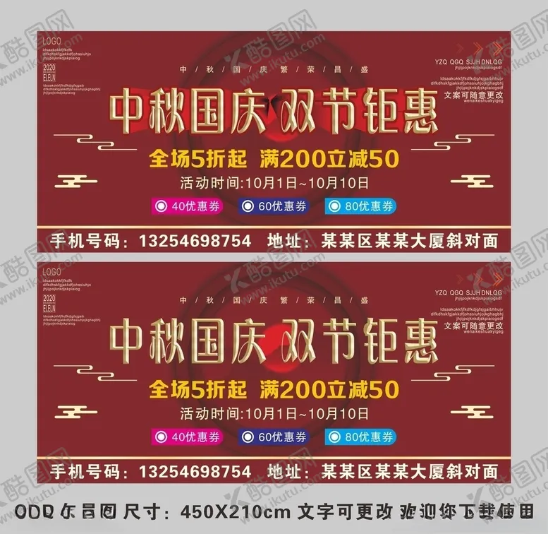 编号：25720607020207567966【酷图网】源文件下载-中秋国庆