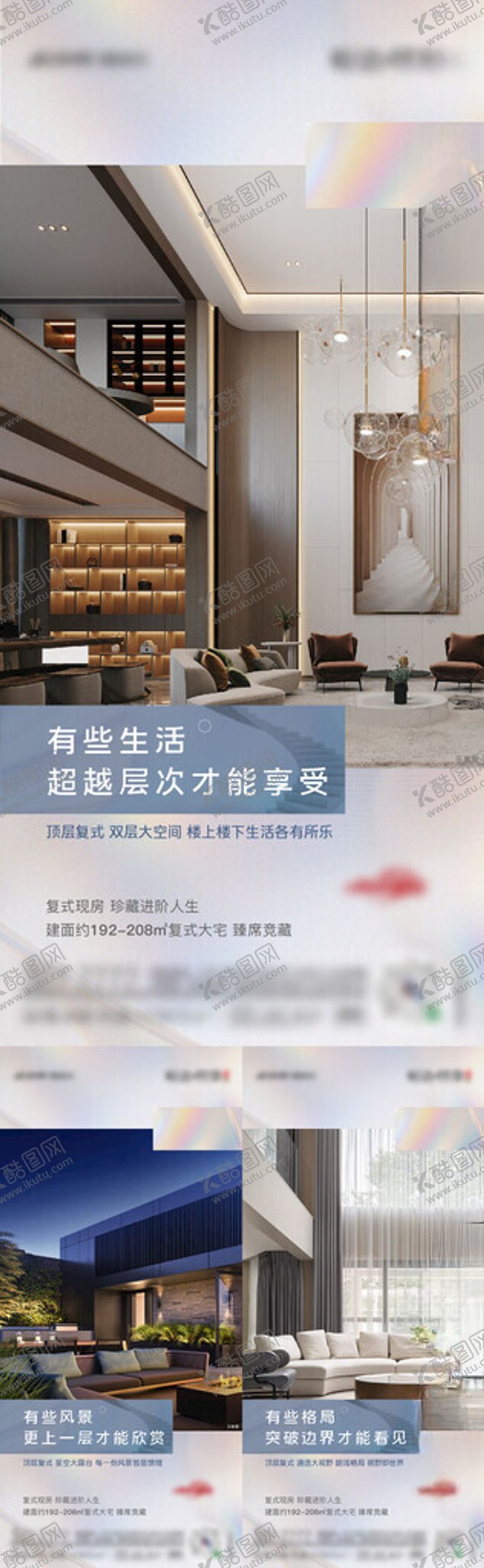 编号：78771701130419449066【酷图网】源文件下载-顶层复式海报