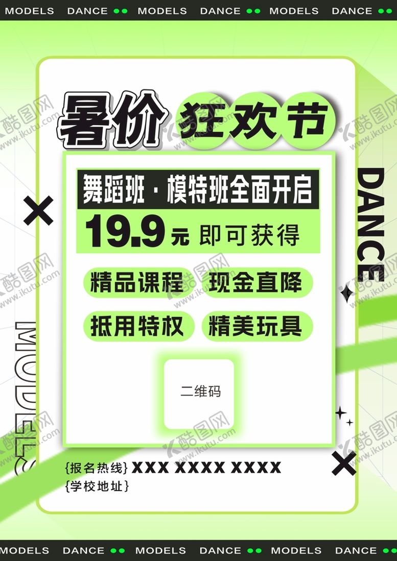 编号：26063710250356518691【酷图网】源文件下载-暑假狂欢