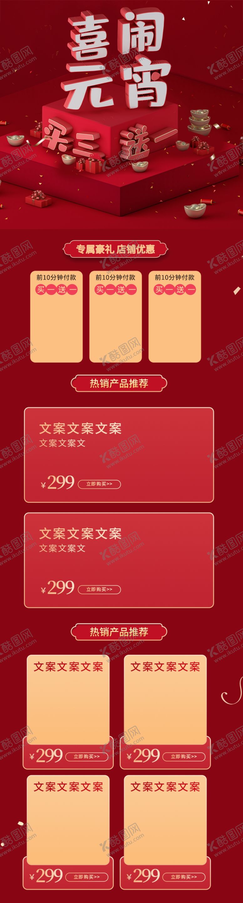 编号：84541909100024448098【酷图网】源文件下载-元宵节详情页元宵节素材