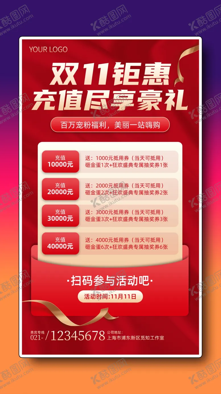 编号：79303512012013327539【酷图网】源文件下载-双11