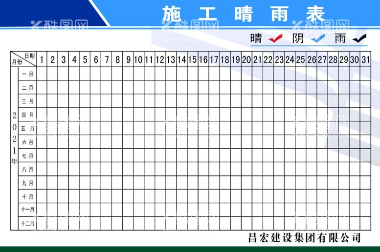 编号：11460903221629307284【酷图网】源文件下载-工程晴雨表