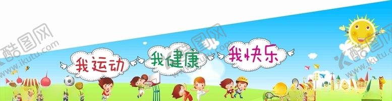 编号：31456705151022454975【酷图网】源文件下载-幼儿园卡通围墙