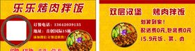 拌饭名片