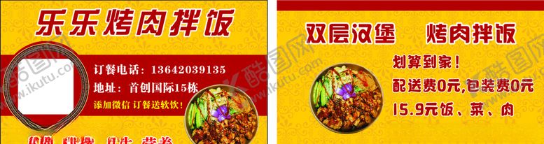 编号：27509207071144472839【酷图网】源文件下载-拌饭名片