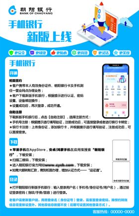 邮政储蓄手机银行宣传单