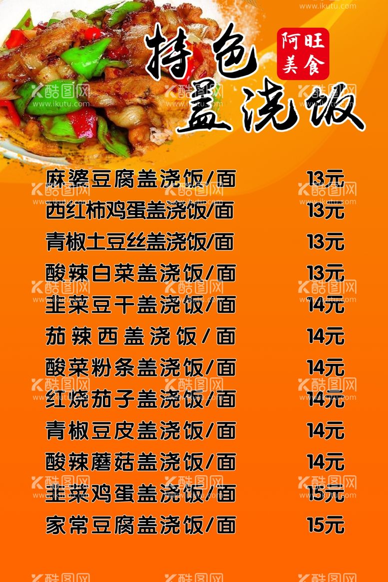 编号：23485112211326026524【酷图网】源文件下载-饭馆菜单