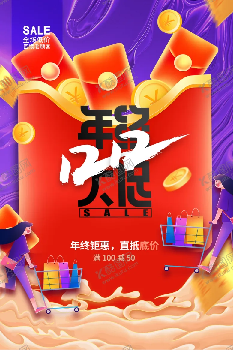 编号：95823212012342575641【酷图网】源文件下载-双12年终大促