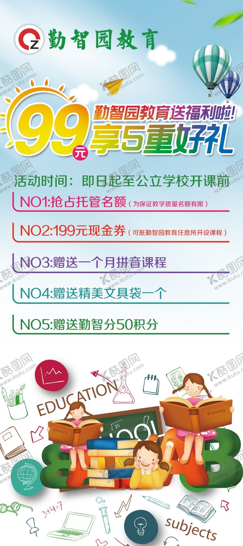 编号：24269010231112097474【酷图网】源文件下载-少儿培训展架