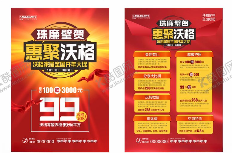 编号：25339710050000234688【酷图网】源文件下载-沃格衣柜DM宣传单