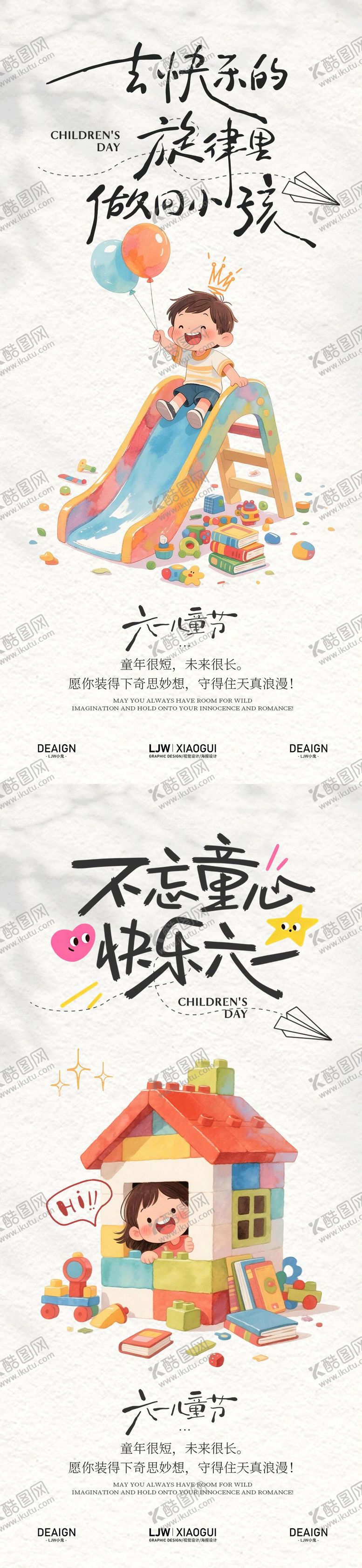 编号：14005305240212097639【酷图网】源文件下载-儿童节插画海报