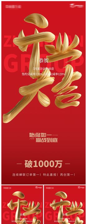 开业大吉系列海报