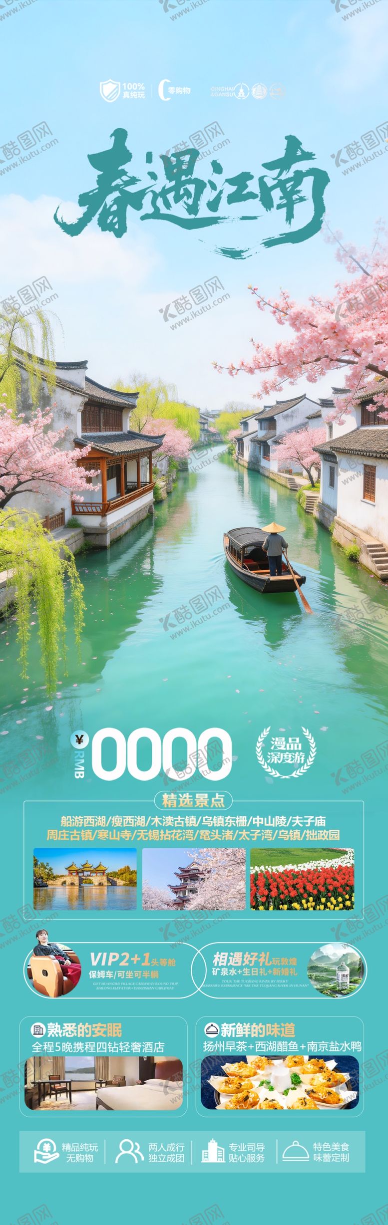 编号：64411604030257093137【酷图网】源文件下载-江南旅游