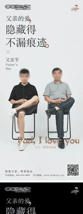 父亲节海报系列简约情