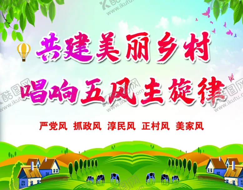 编号：80717606291053491990【酷图网】源文件下载-美丽乡村