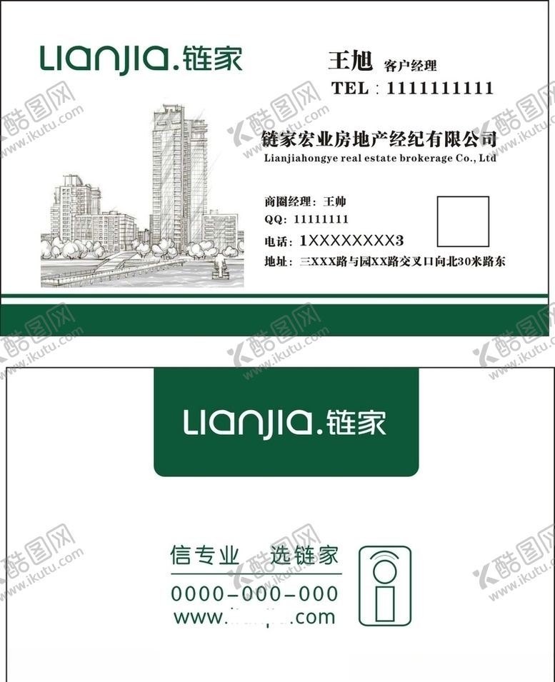 编号：55079310010250564778【酷图网】源文件下载-房地产名片链家地产