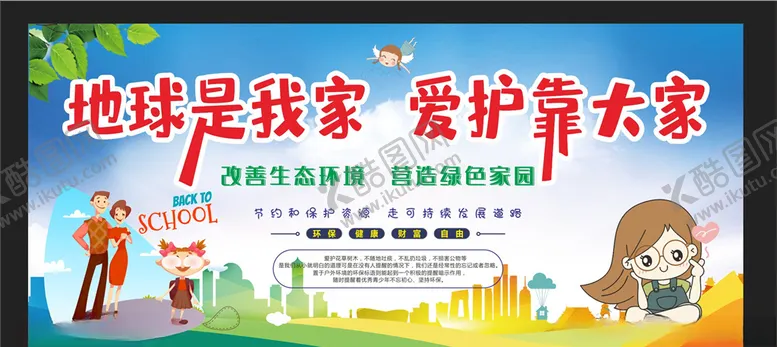 编号：72654606291336139959【酷图网】源文件下载-保护环境