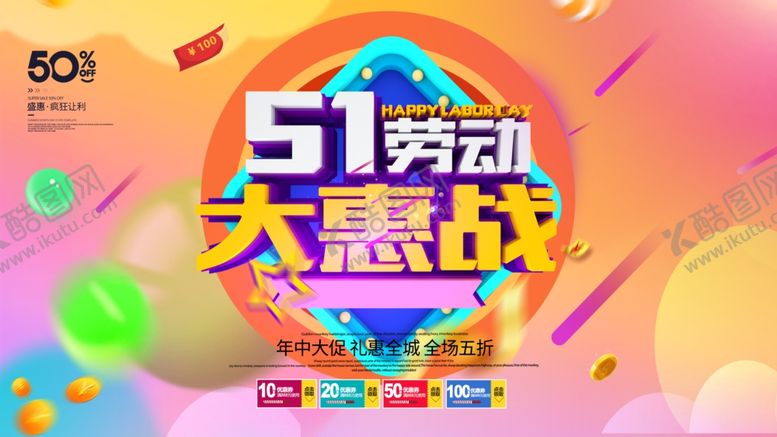 编号：90024710171514392822【酷图网】源文件下载-五一