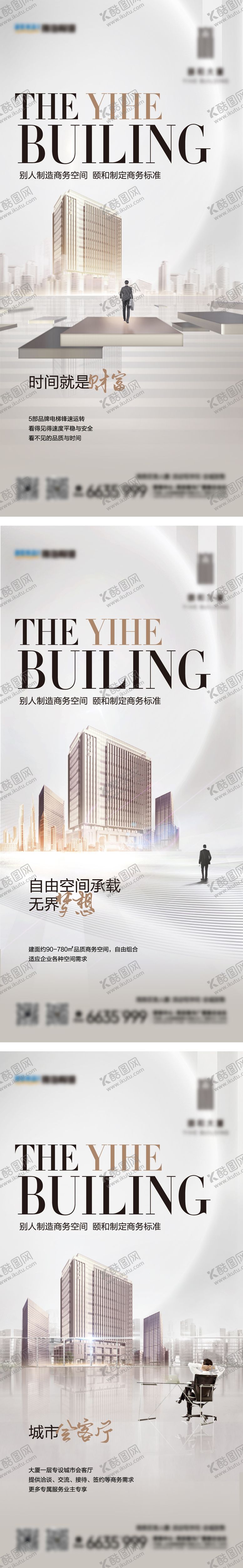 编号：72080812100036213308【酷图网】源文件下载-写字楼海报