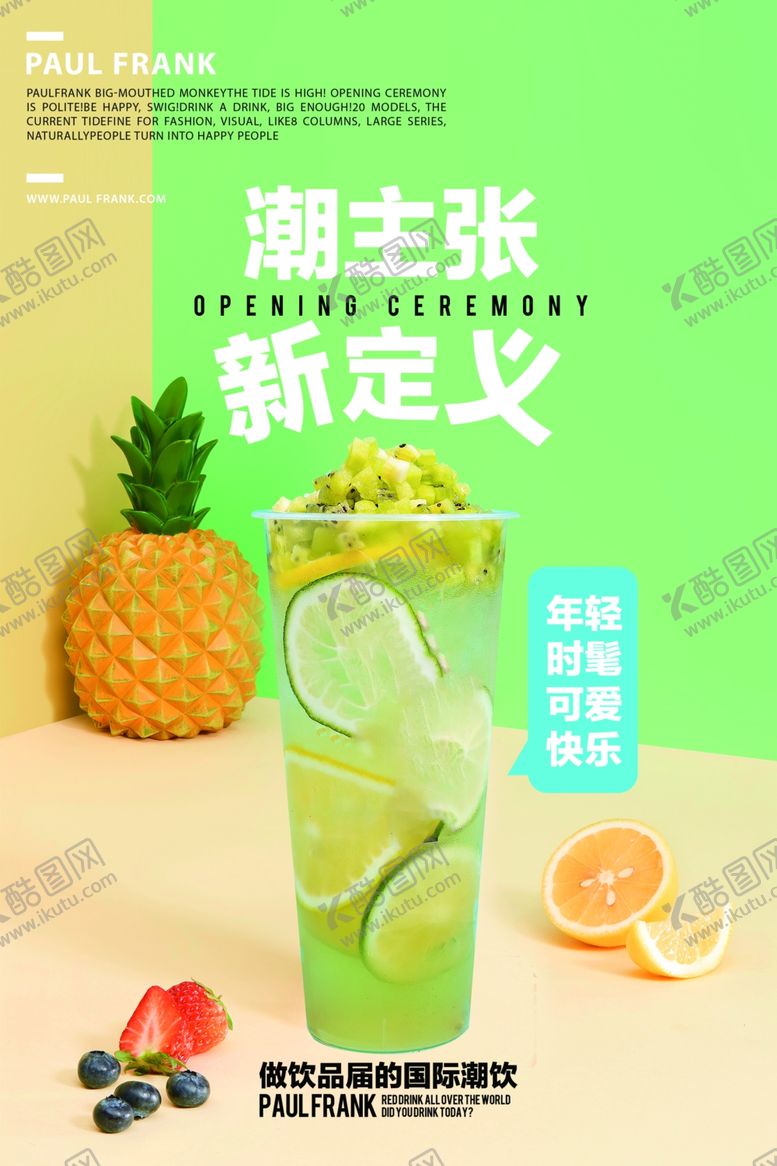编号：64427106262301397789【酷图网】源文件下载-饮料果汁水果果蔬饮品