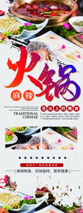 火锅展架火锅海报火锅展板