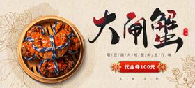 大闸蟹代金券 