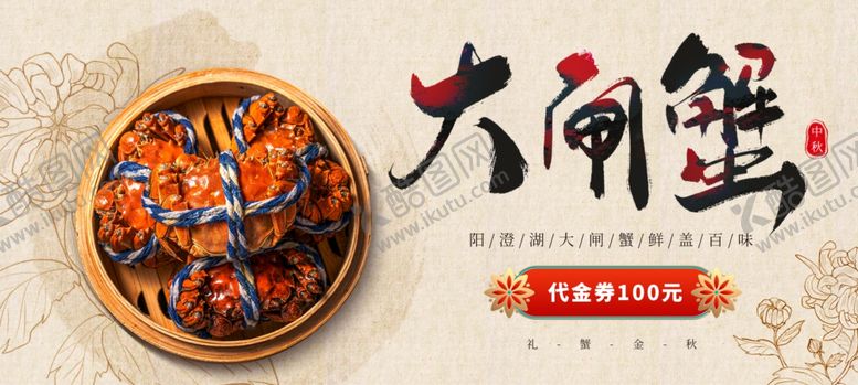 编号：46599610210114231221【酷图网】源文件下载-大闸蟹代金券