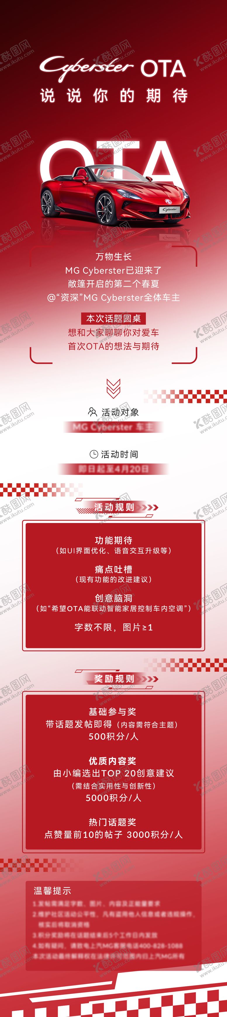 编号：82846903051429467927【酷图网】源文件下载-红色赛车风汽车长图