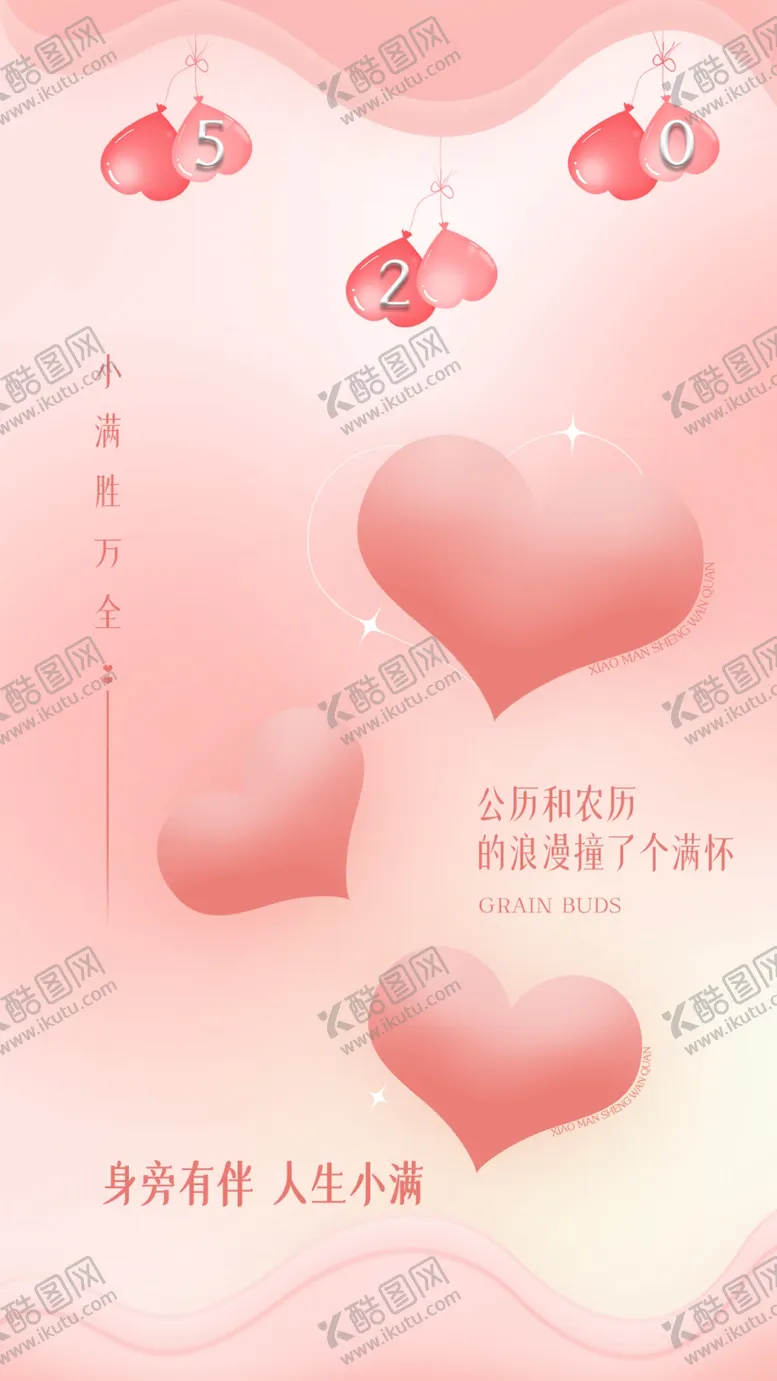 编号：63447302110501051949【酷图网】源文件下载-520海报