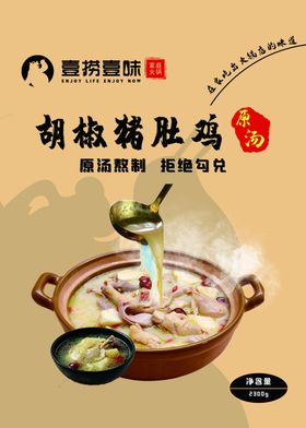 胡椒猪肚鸡包装