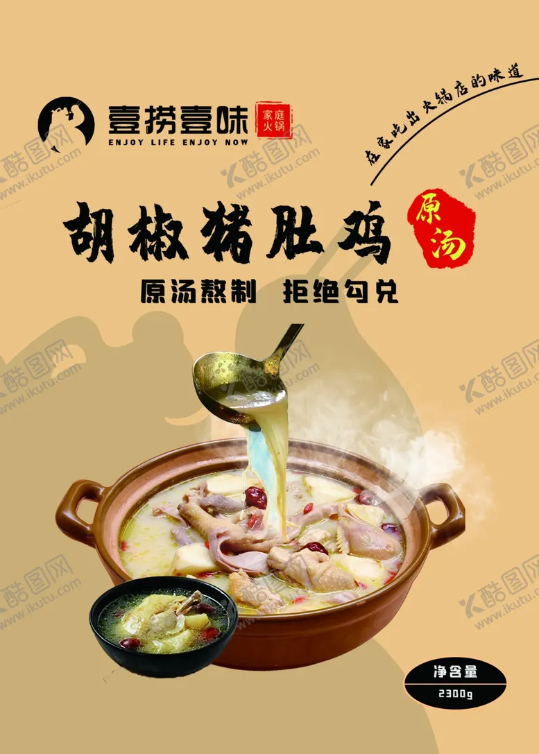 编号：30555506282246541784【酷图网】源文件下载-胡椒猪肚鸡包装